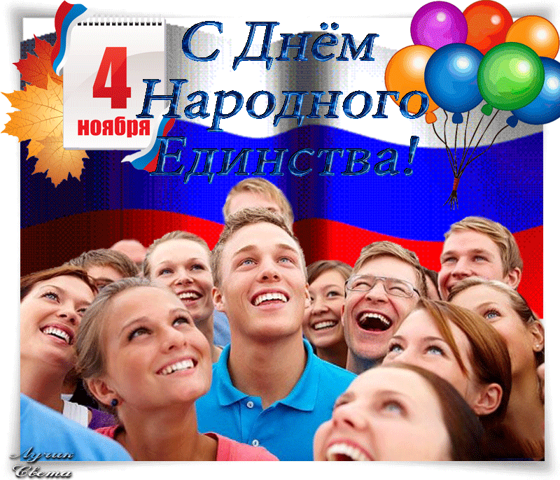 Осенняя анимация с днём народного единства с флагом России. Осенняя анимация с днём народного единства с флагом России.