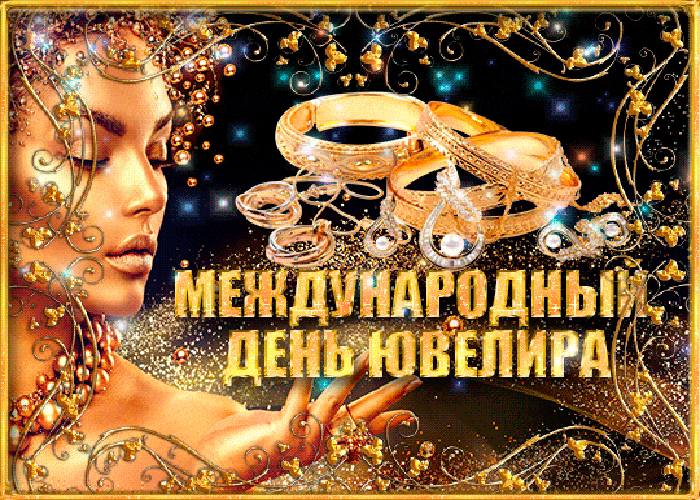 Мерцающая гифка с бриллиантом, сапфиром, алмазом на день ювелира.