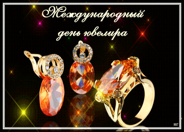 Gif с днём ювелира 31 января! Золотая птица!