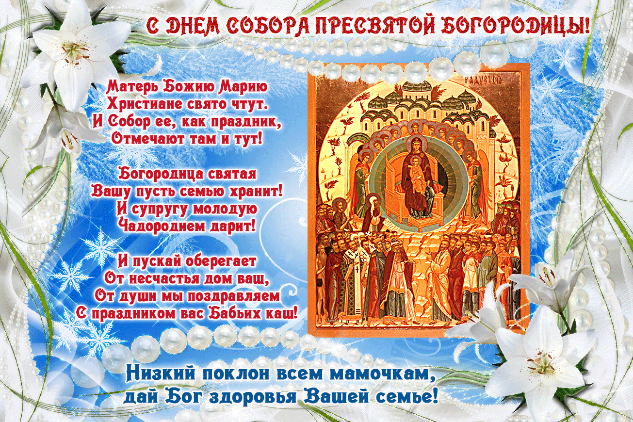 Гифка Собор Пресвятой Богородицы. Гифка Собор Пресвятой Богородицы.
