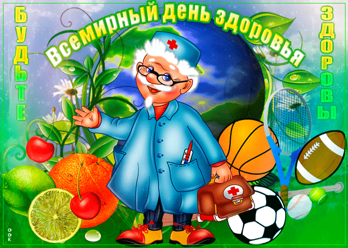 Красивая картинка с всемирным днём здоровья 7 апреля. Красивая картинка с всемирным днём здоровья 7 апреля.