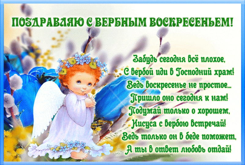 9. Прикольная гифка с Вербным Воскресеньем!