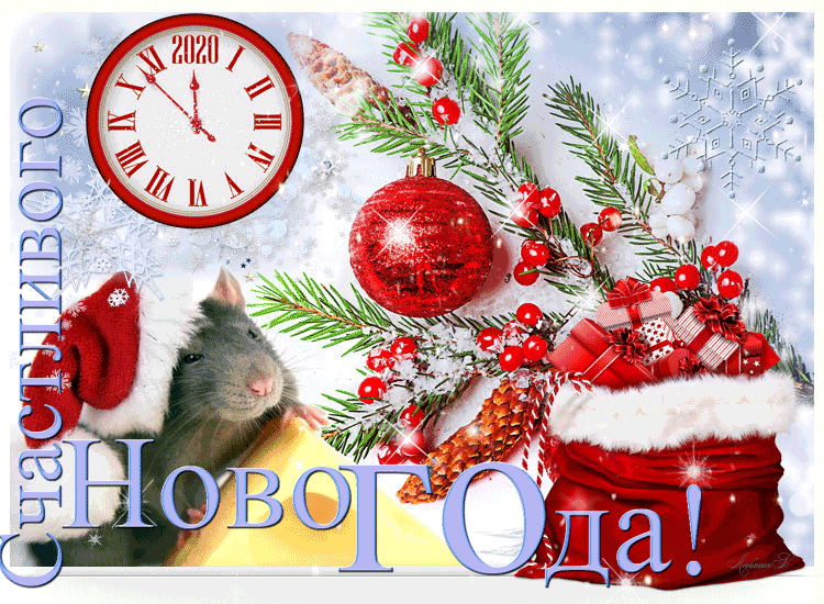 Gif картинка с новым годом
