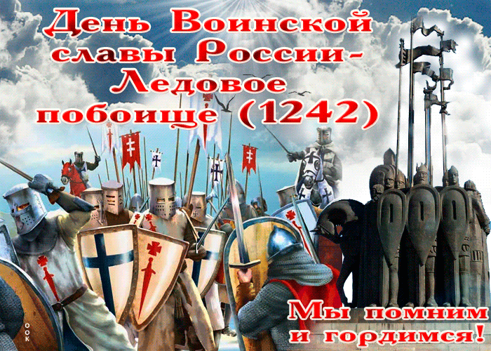 7. Открытка День воинской славы России Мы помним и гордимся!