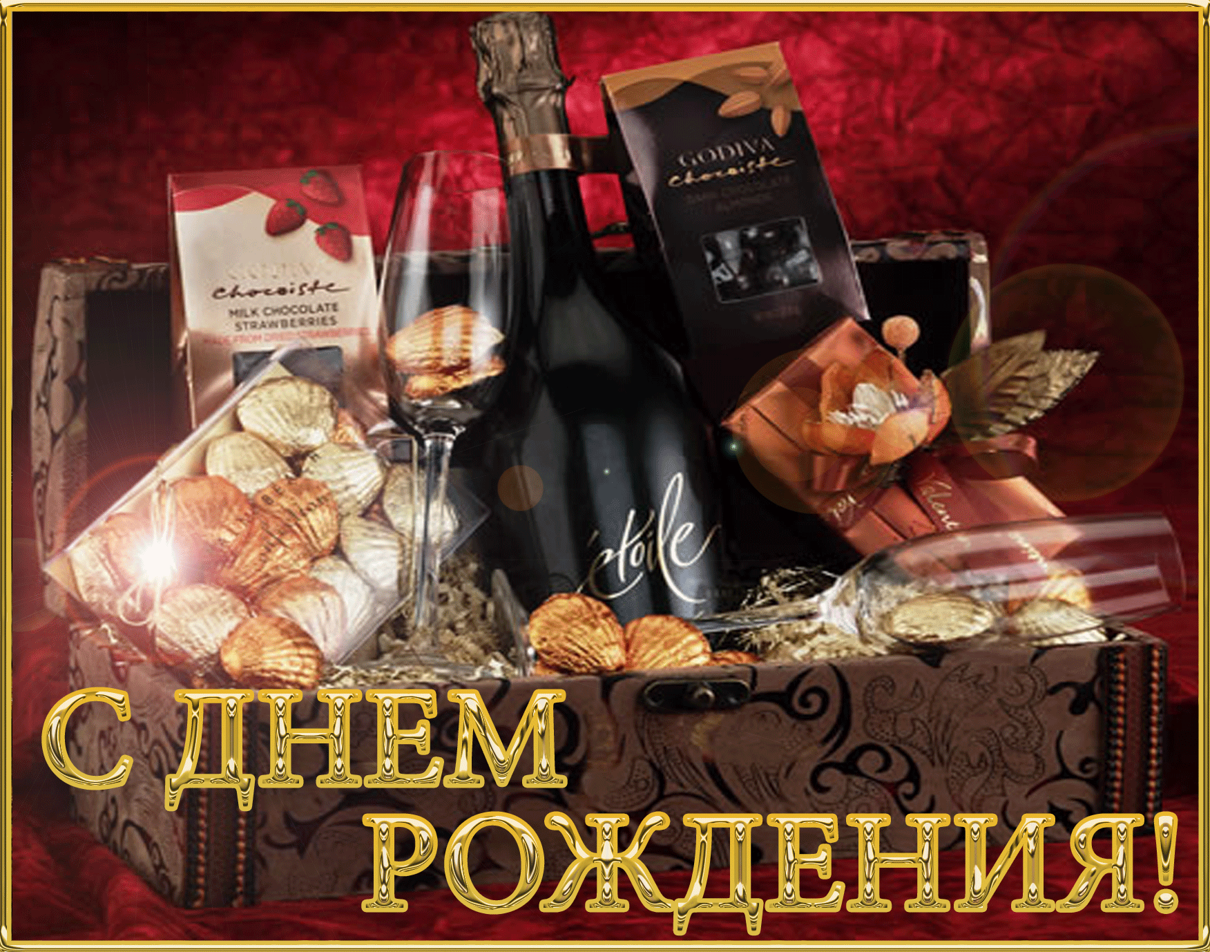 Гифки с днём рождения мужчине красивые с пожеланиями