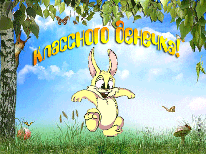 Гифка желаю доброго дня! Гифка желаю доброго дня!