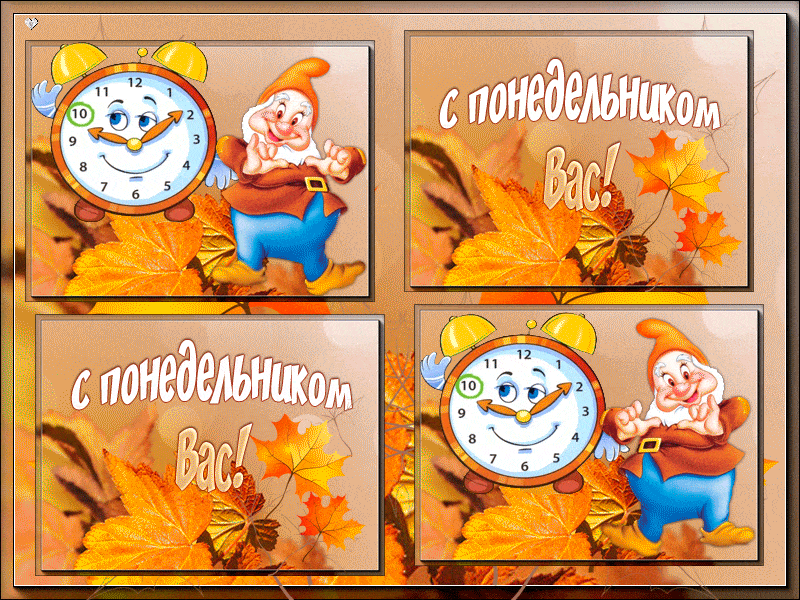 Осенняя Гифка доброго понедельника.