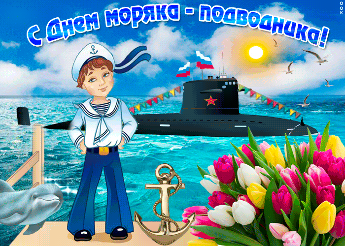 Весенняя Gif картинка с днём моряка подводника с тюльпанами.