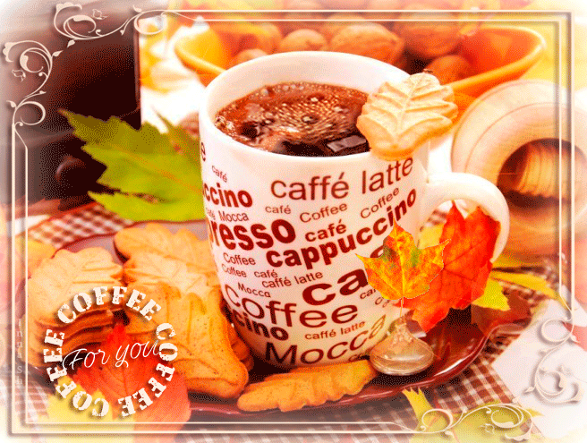 Гифка ароматный кофе