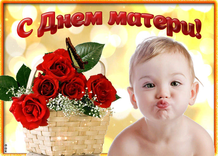 Гифка с международным днём матери Гифка с международным днём матери