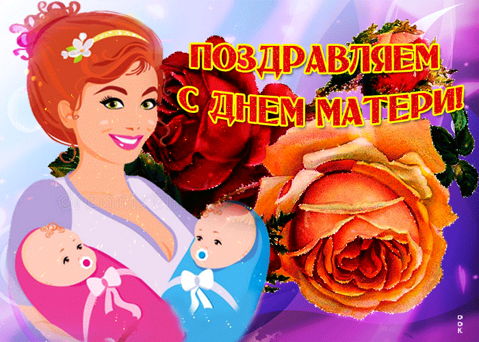 Блестящая гиф открытка поздравляем с международным днём матери. Блестящая гиф открытка поздравляем с международным днём матери.