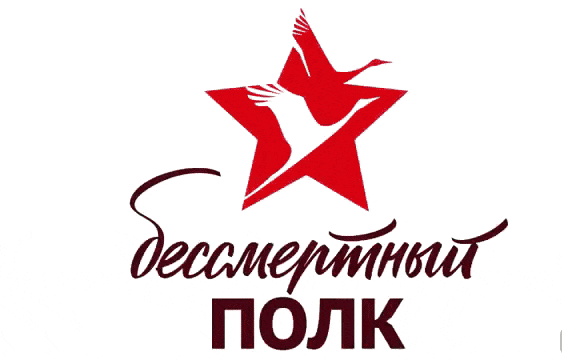 Гиф открытка Бессмертный Полк, поздравим ветеранов! Гиф открытка Бессмертный Полк, поздравим ветеранов!