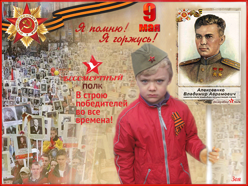 Картинка бессмертный полк день победы помним гордимся