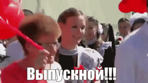 Прикольная Анимация на выпускной со школьниками.