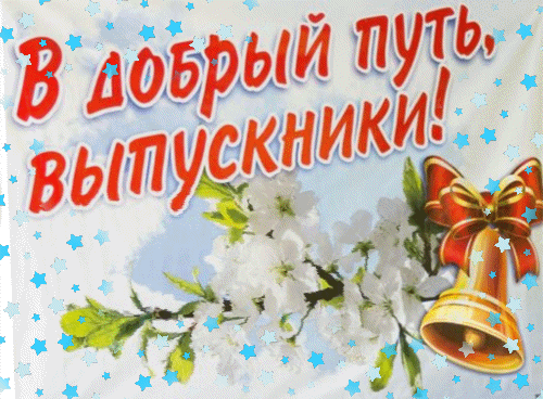 Блестящая Анимация в добрый путь, выпускники.