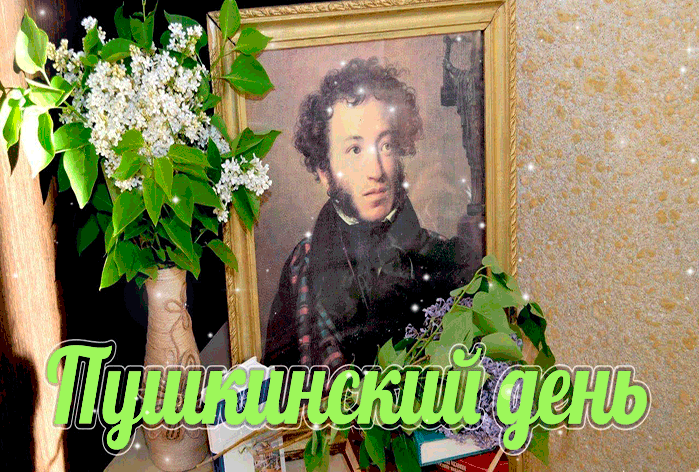 Блестящая Gif открытка на Пушкинский день с цветами. Блестящая Gif открытка на Пушкинский день с цветами.