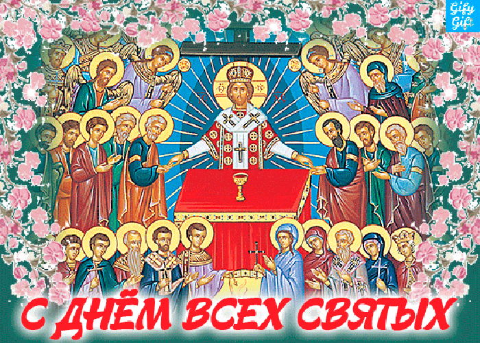 Блестящая Gif открытка с днём всех святых.
