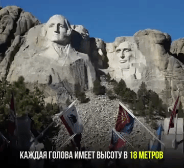 Гифка Гора Рашмор. США.