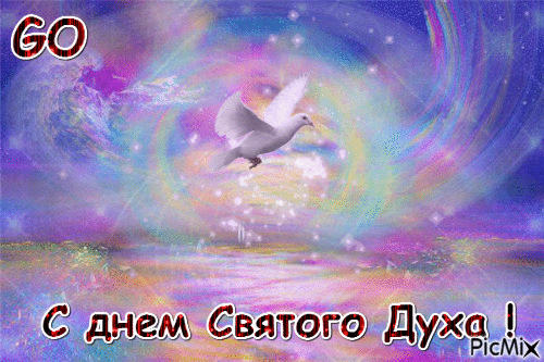 Анимация С днём святого духа с голубем мира.