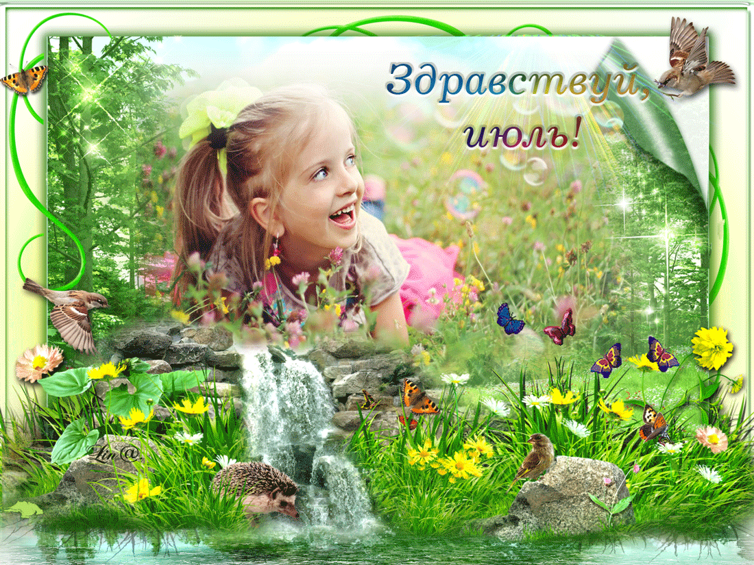Детская Гиф открытка Здравствуй Июль с бабочками и девочкой в цветочном поле. Детская Гиф открытка Здравствуй Июль с бабочками и девочкой в цветочном поле.