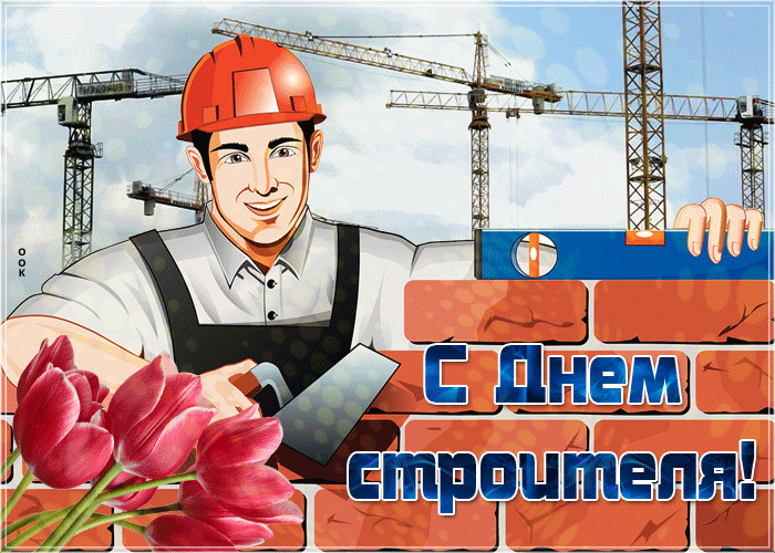 Красивая гифка с днём строителя с тюльпанами для мужчин. Красивая гифка с днём строителя с тюльпанами для мужчин.