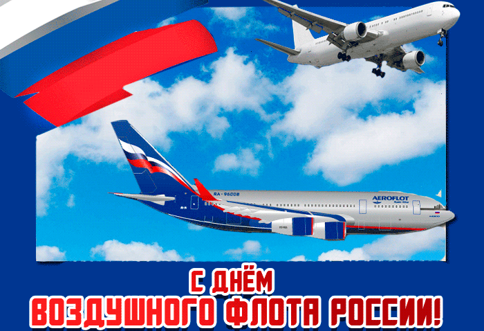 Патриотическая анимация с днём Воздушного флота России с самолётами. Патриотическая анимация с днём Воздушного флота России с самолётами.
