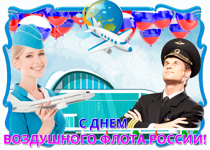 Мерцающая Gif картинка - стикер с днём Воздушного флота России на прозрачном фоне. Мерцающая Gif картинка - стикер с днём Воздушного флота России на прозрачном фоне.