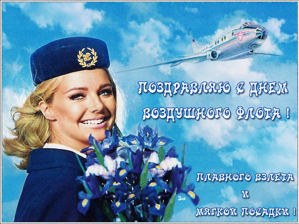 Красивая мерцающая gif картинка поздравляю с днём Воздушного флота России с красивой девушкой. Красивая мерцающая gif картинка поздравляю с днём Воздушного флота России с красивой девушкой.