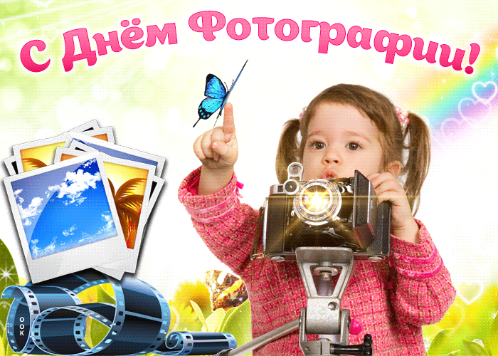 Красивая блестящая gif картинка с всемирным днём фотографии с девочкой фотографом.