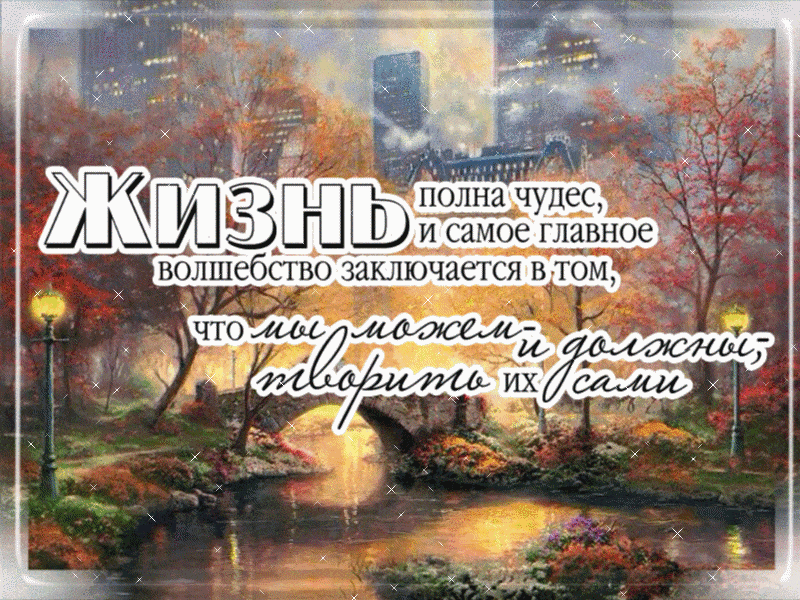 Красивая осенняя картинка со смыслом