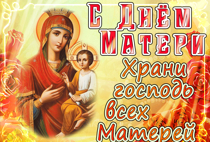 Гифки с днём матери красивые 2022-2023 (40 gif картинок) Гифки с днём матери красивые 2022-2023 (40 gif картинок)