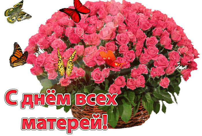 Гифки с днём матери красивые 2022-2023 (40 gif картинок) Гифки с днём матери красивые 2022-2023 (40 gif картинок)