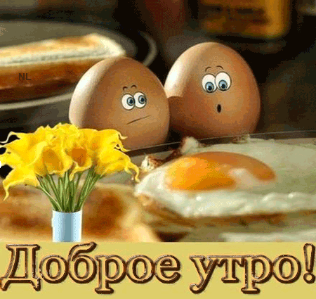 Доброе утро картинки позитивные