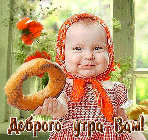 Доброе утро картинки позитивные