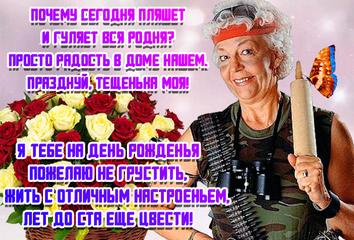 Прикольная анимационная gif открытка с международным днём тёщи!