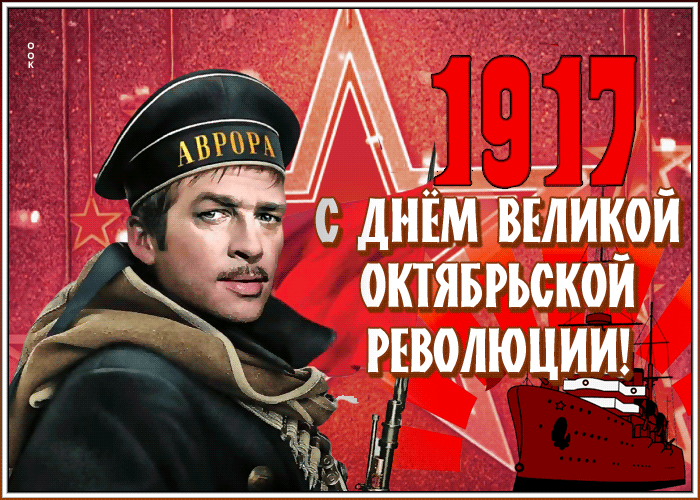 Гифки с днём Великой Октябрьской Социалистической Революции 7 Ноября (55 gif картинок)