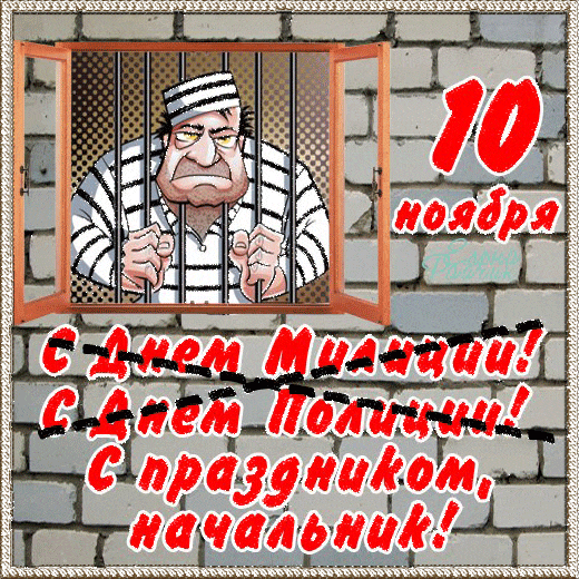 Гиф с днём милиции Гиф с днём милиции