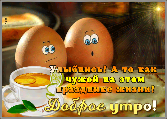 Доброе утро картинки позитивные