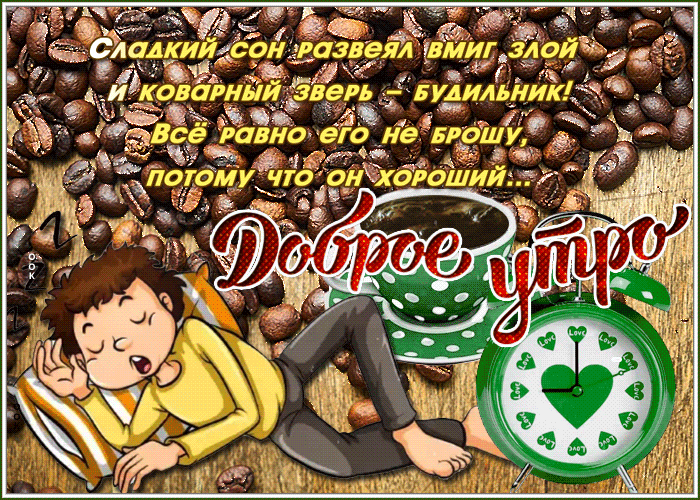 Доброе утро картинки позитивные