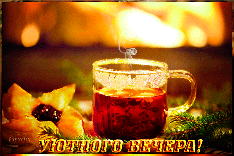 Анимированная gif картинка уютного зимнего вечера!