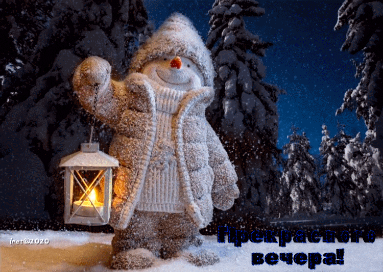 Прикольная гифка прекрасного зимнего вечера со снеговичком!
