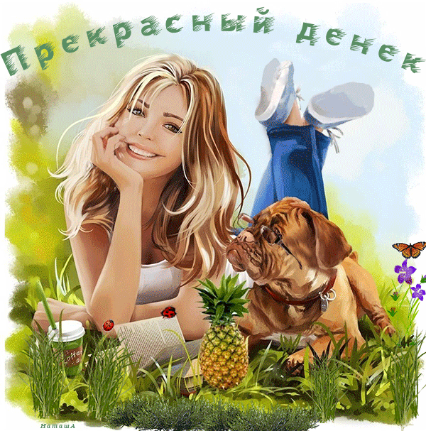 Гиф картинка прекрасный Майский денёк!
