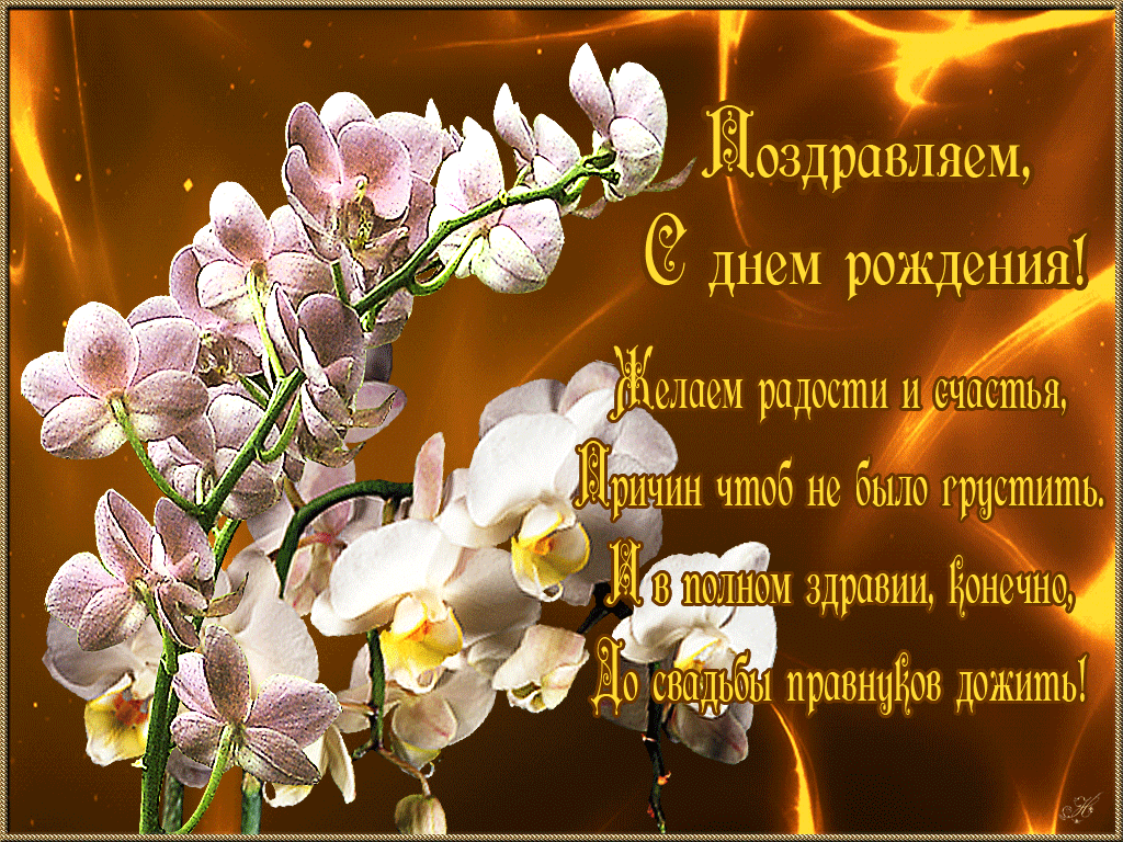 Гифки "С днём Рождения" женщине. Красивые поздравления с днем рождения. Поздравления с днём рождения ЖЕНЩИНАМ. Гифки "С днём Рождения" женщине. Красивые поздравления с днем рождения. Поздравления с днём рождения ЖЕНЩИНАМ.