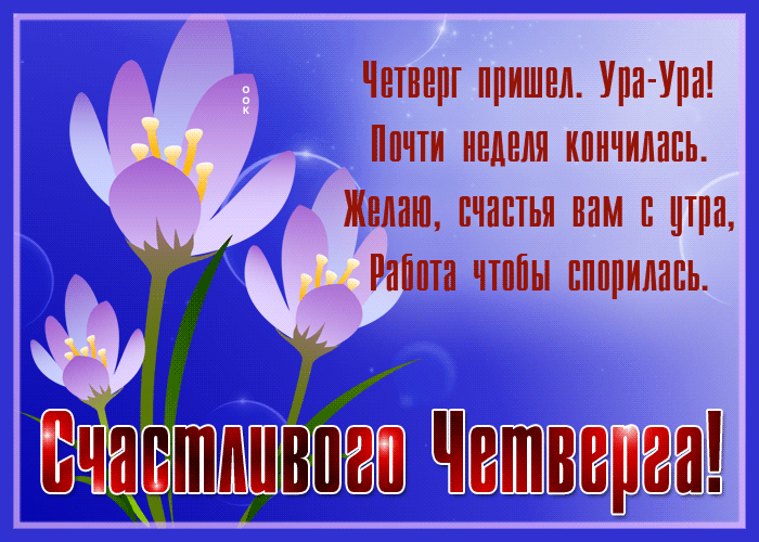 Нежная открытка с четвергом с пожеланиями в прозе. Нежная открытка с четвергом с пожеланиями в прозе.