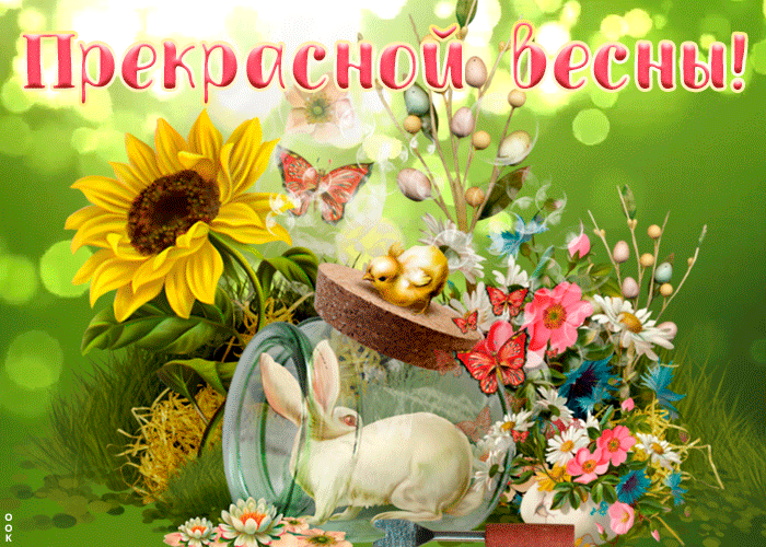Красивая открытка с пожеланием прекрасной весны