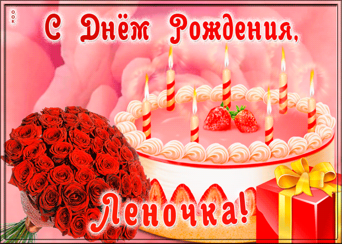 Открытка с Днем Рождения для Елены