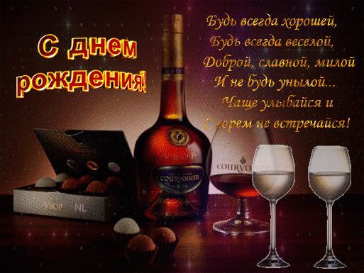 Открытка на день рождения, Будь всегда хорошей! Открытка на день рождения, Будь всегда хорошей!