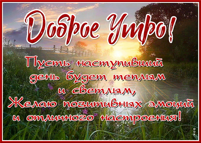 Открытка доброго утра и светлого дня Открытка доброго утра и светлого дня