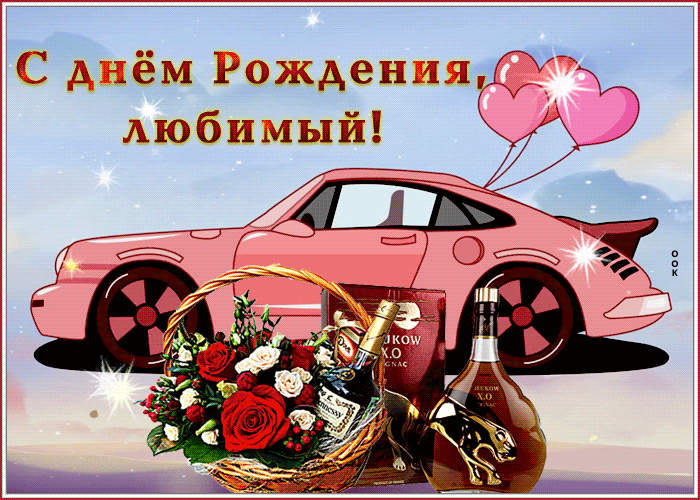 Открытки с днём рождения мужчине с пожеланиями