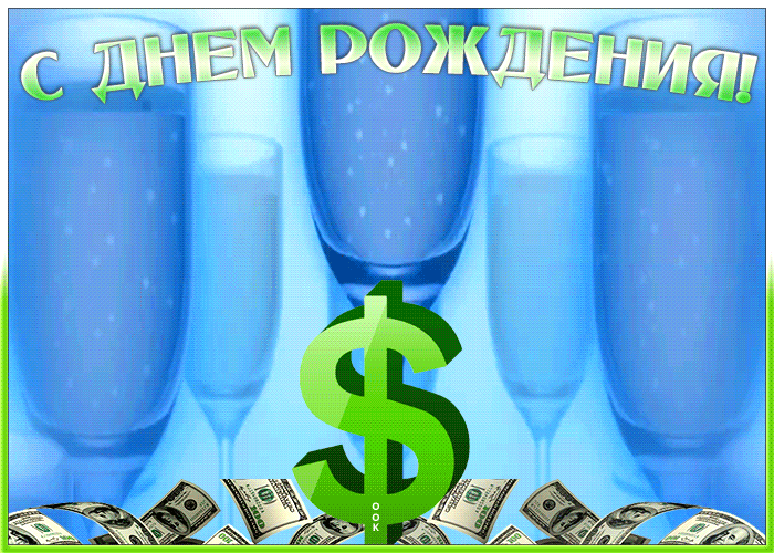 Открытки с днём рождения мужчине с пожеланиями